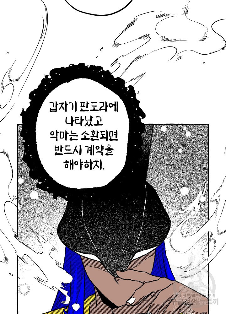 계약자들 90화 - 웹툰 이미지 62