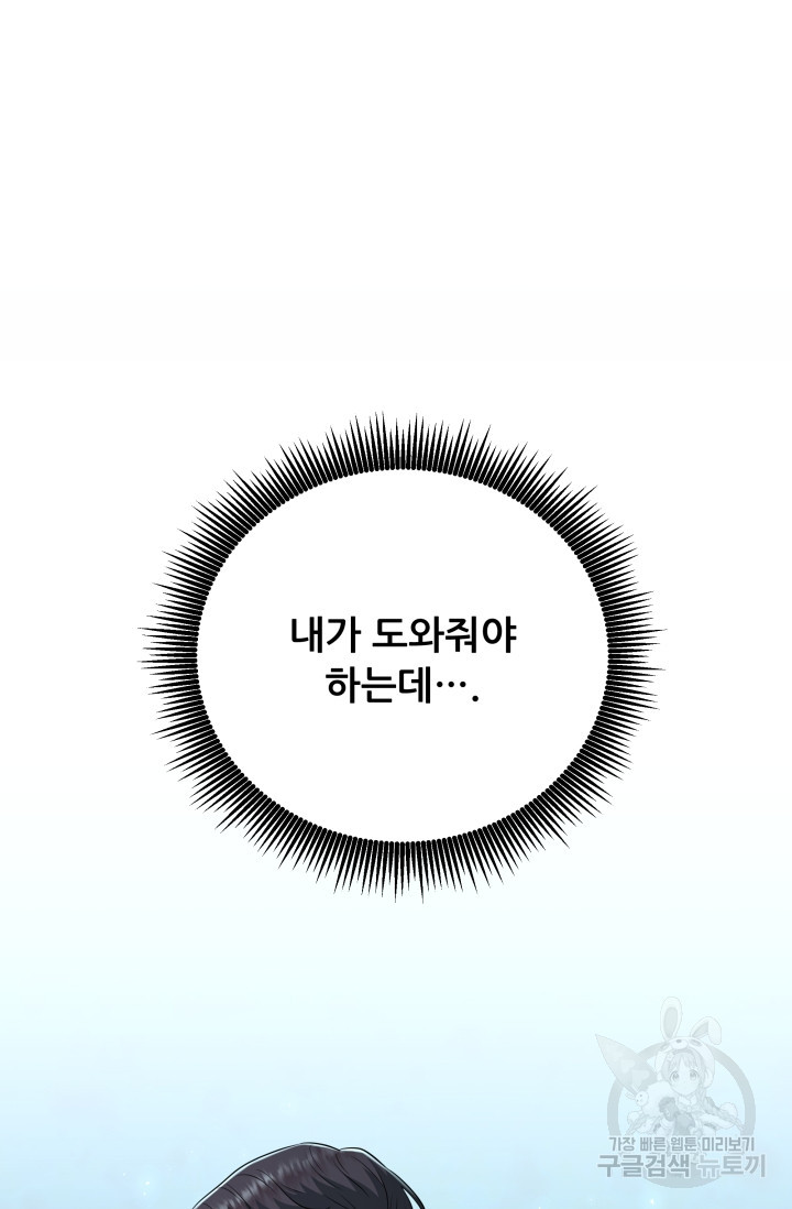 악역도 귀찮아서 103화 - 웹툰 이미지 40