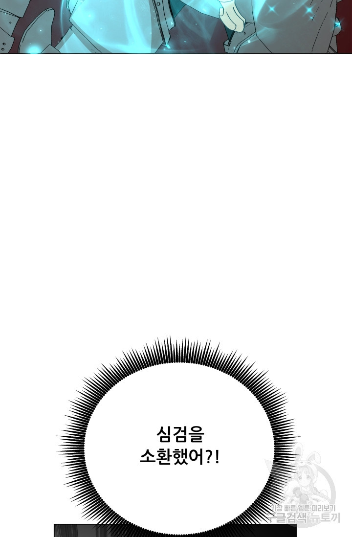 악역도 귀찮아서 103화 - 웹툰 이미지 53