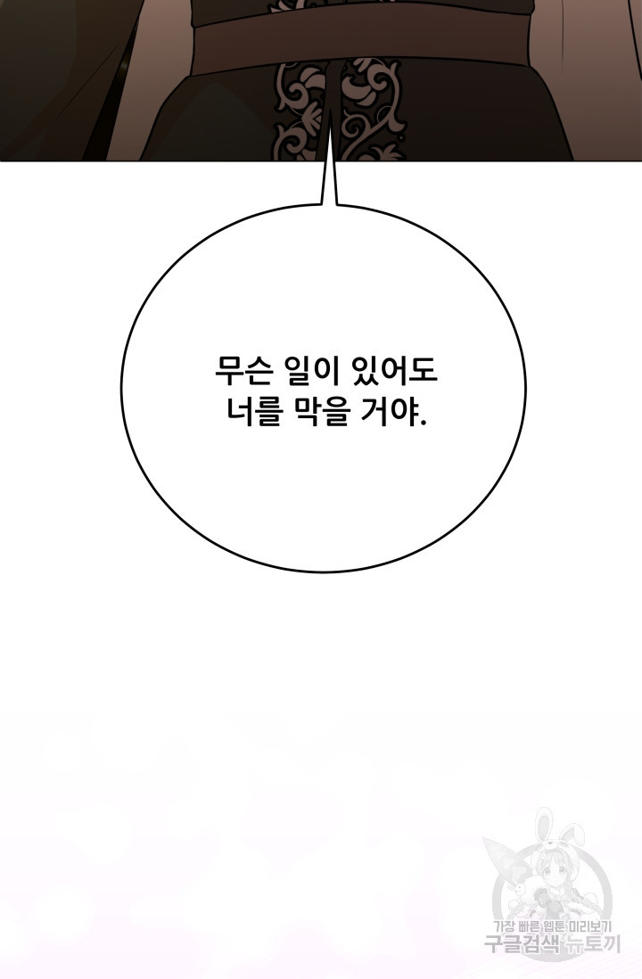 악역도 귀찮아서 103화 - 웹툰 이미지 123