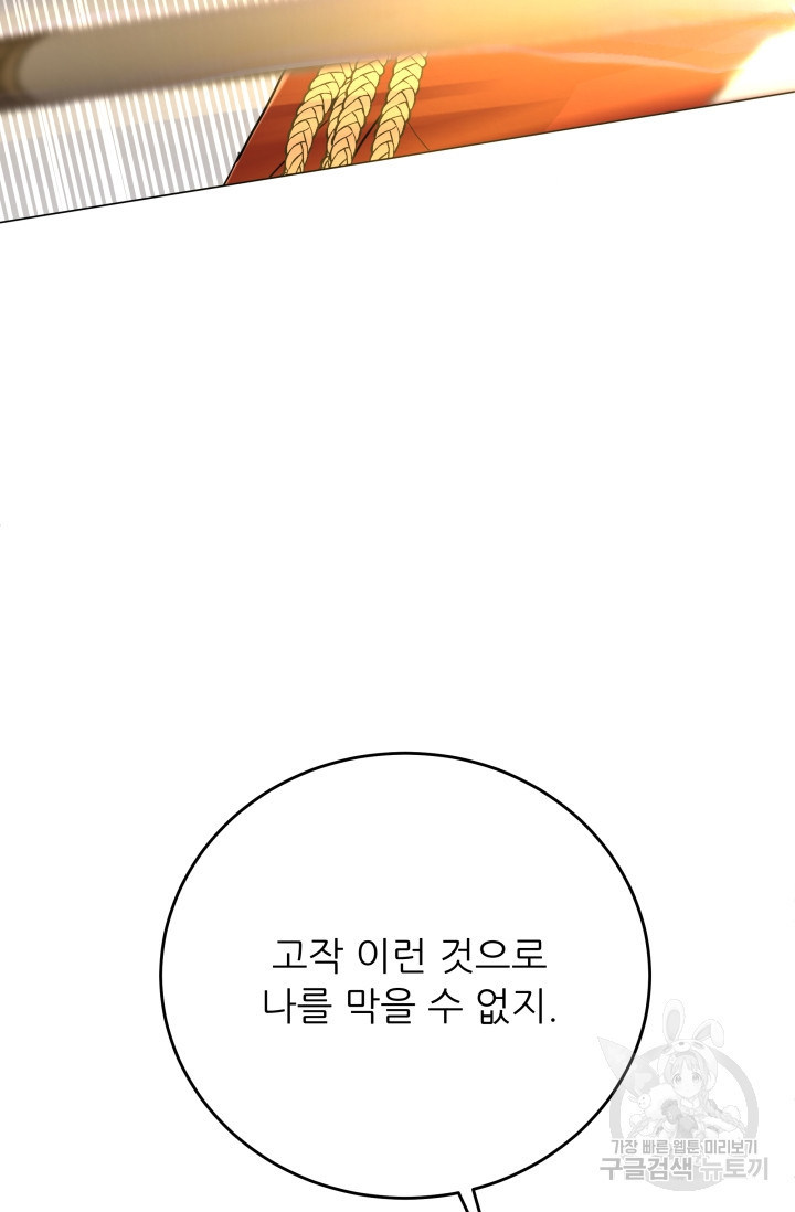 악역도 귀찮아서 103화 - 웹툰 이미지 129