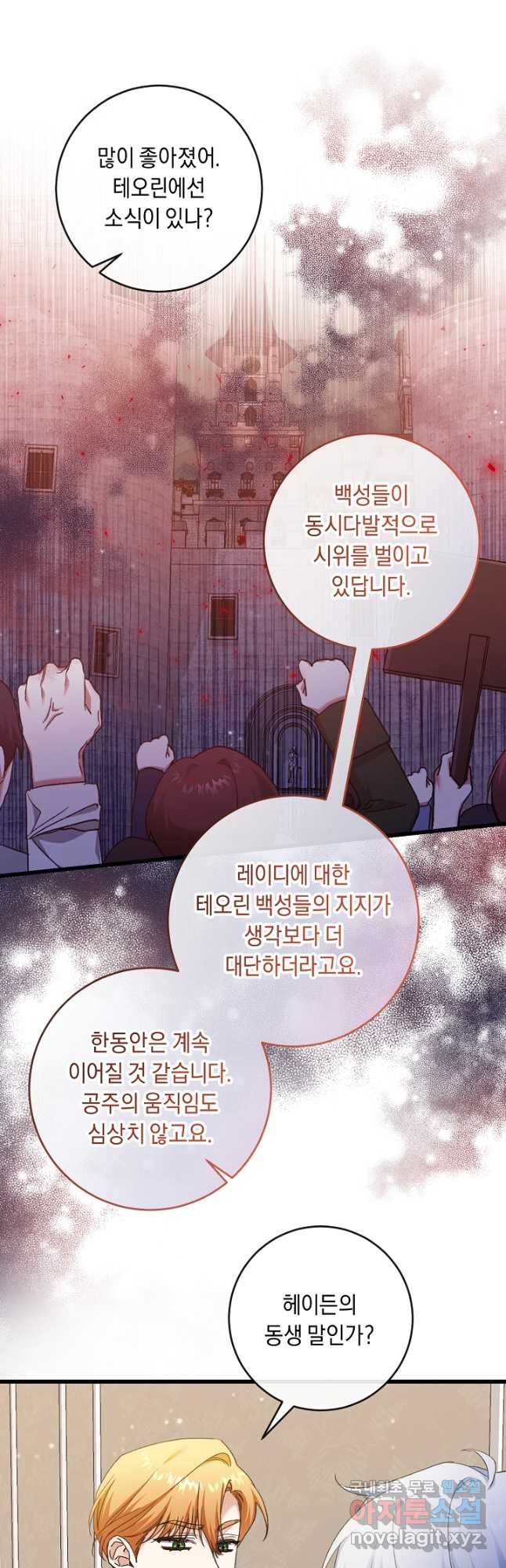 레이디, 함께 가실까요 51화 - 웹툰 이미지 7