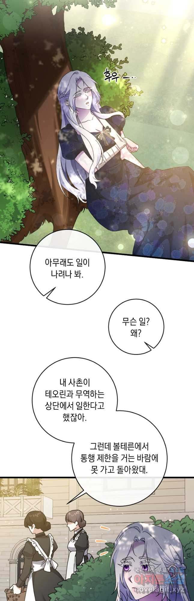 레이디, 함께 가실까요 51화 - 웹툰 이미지 36