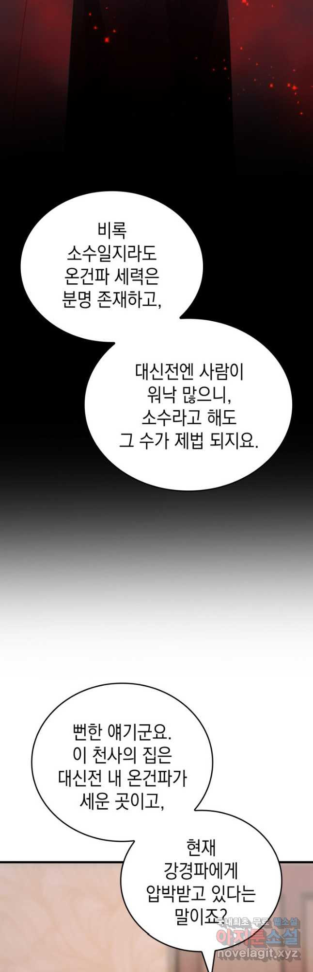 전투종족으로 환생한 나의 공무원 생활기 84화(시즌2 완 - 웹툰 이미지 51