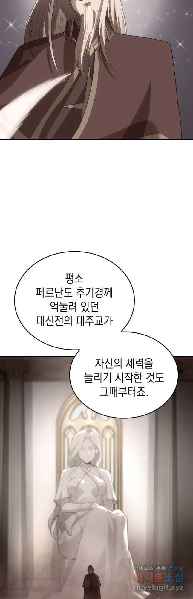 전투종족으로 환생한 나의 공무원 생활기 84화(시즌2 완 - 웹툰 이미지 55