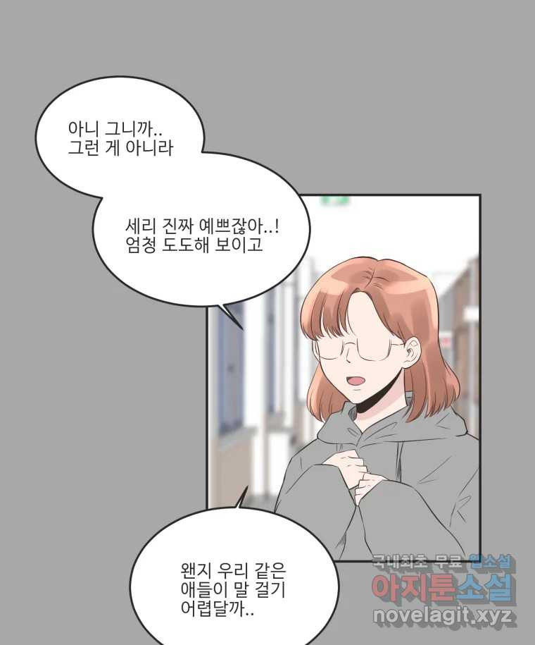 교환 남녀 80화 - 웹툰 이미지 85