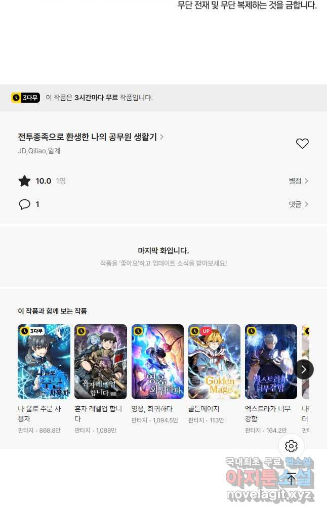 전투종족으로 환생한 나의 공무원 생활기 84화(시즌2 완 - 웹툰 이미지 61