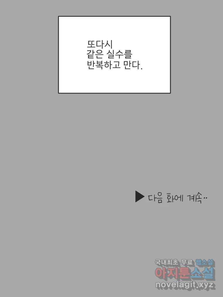 교환 남녀 80화 - 웹툰 이미지 108