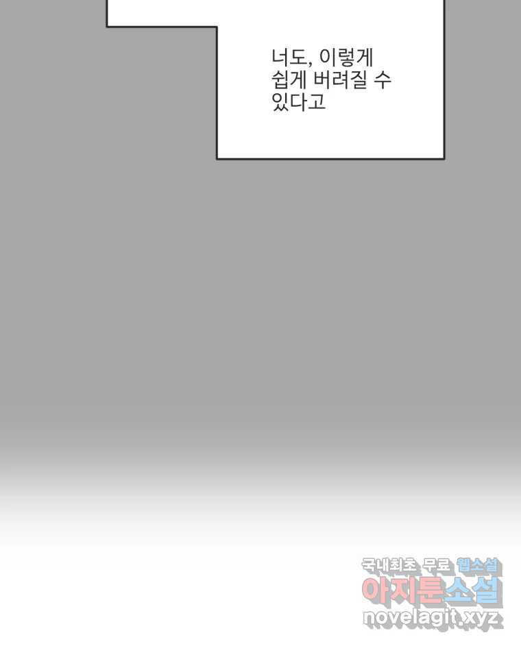 교환 남녀 81화 - 웹툰 이미지 58