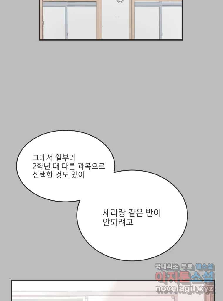 교환 남녀 81화 - 웹툰 이미지 77