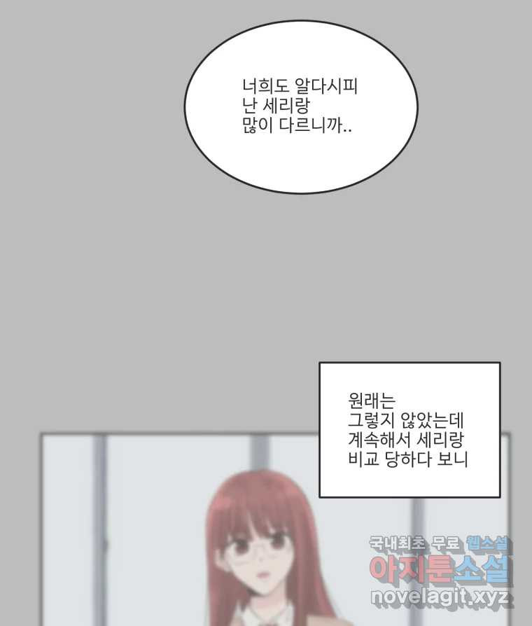 교환 남녀 81화 - 웹툰 이미지 82