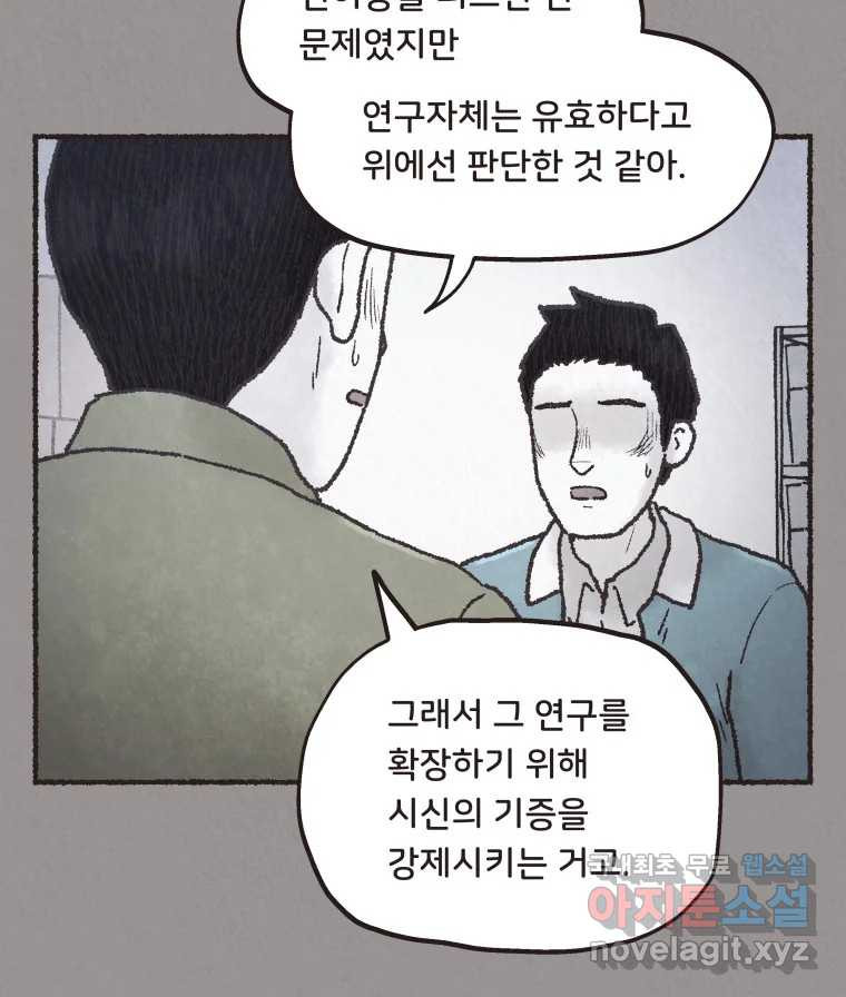 4명 중 1명은 죽는다 62화 희생양 (5) - 웹툰 이미지 6