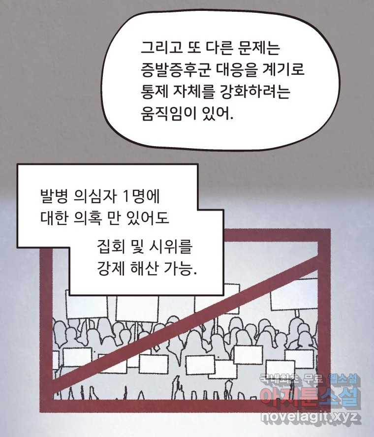 4명 중 1명은 죽는다 62화 희생양 (5) - 웹툰 이미지 7