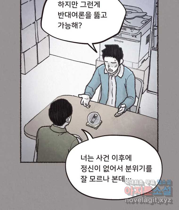 4명 중 1명은 죽는다 62화 희생양 (5) - 웹툰 이미지 13