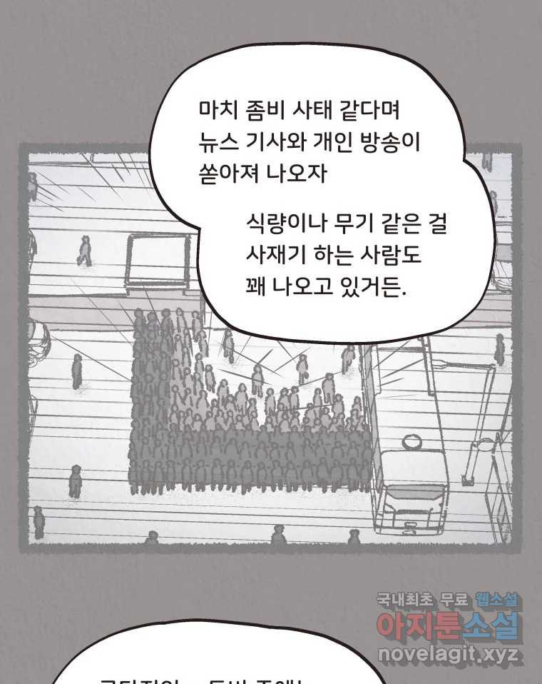 4명 중 1명은 죽는다 62화 희생양 (5) - 웹툰 이미지 15