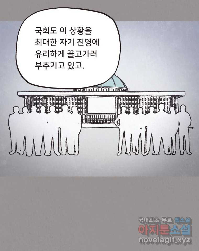 4명 중 1명은 죽는다 62화 희생양 (5) - 웹툰 이미지 17