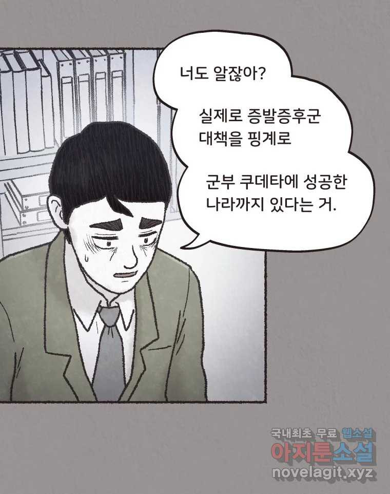 4명 중 1명은 죽는다 62화 희생양 (5) - 웹툰 이미지 19