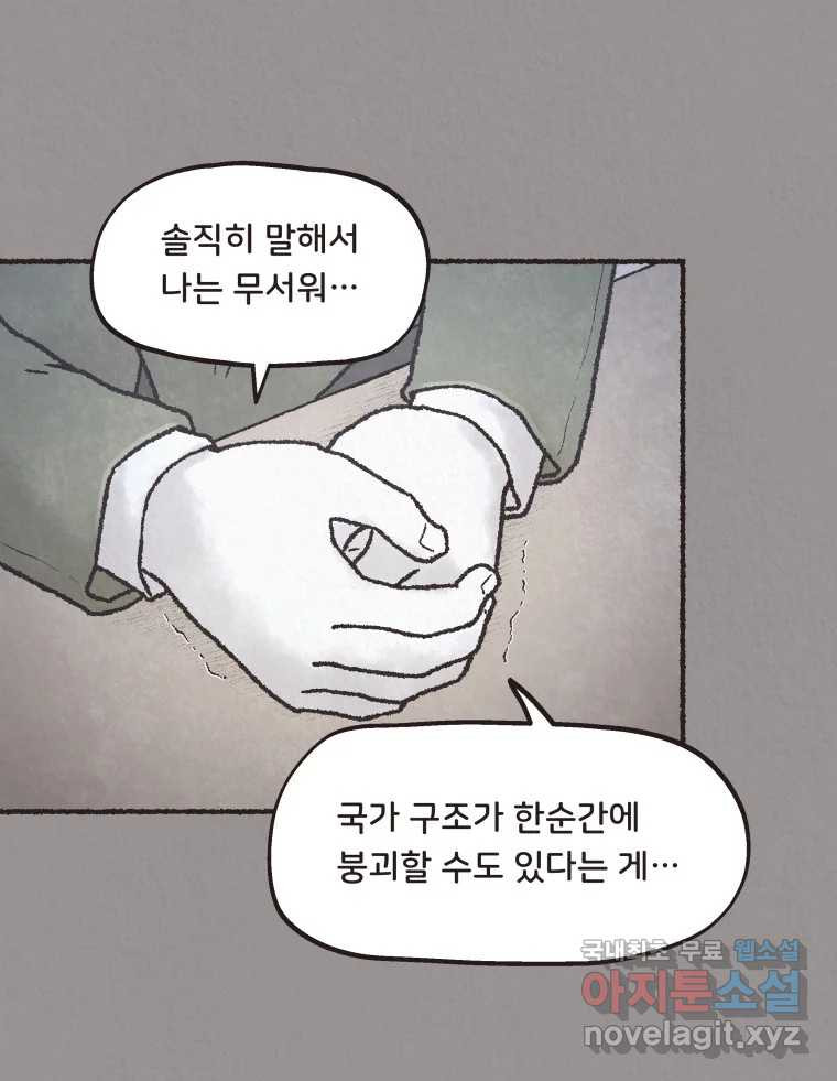 4명 중 1명은 죽는다 62화 희생양 (5) - 웹툰 이미지 20