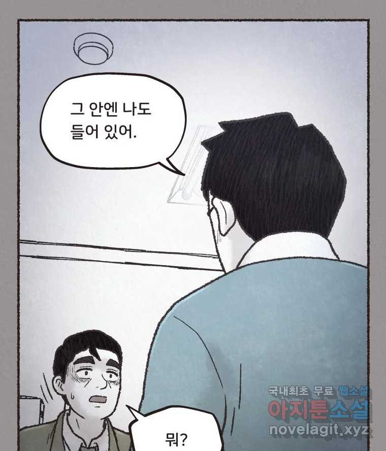 4명 중 1명은 죽는다 62화 희생양 (5) - 웹툰 이미지 30