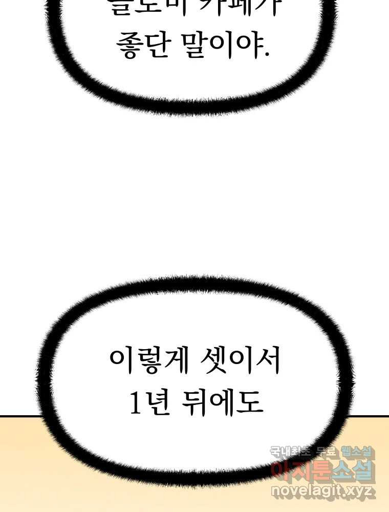 클로버 카페 메이드씨 30화 - 웹툰 이미지 20