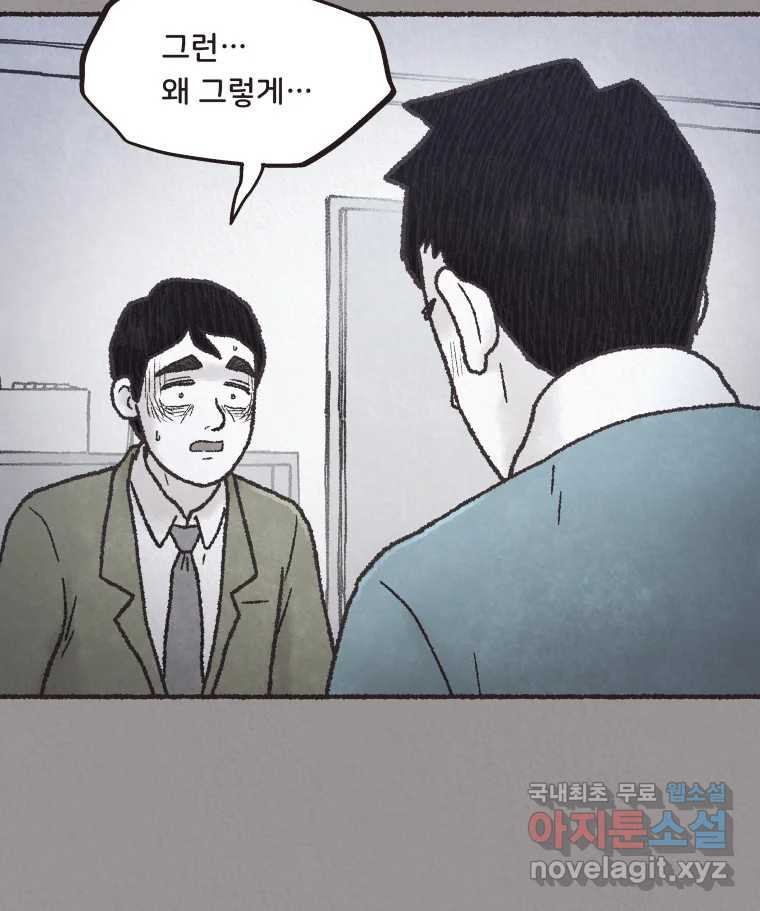 4명 중 1명은 죽는다 62화 희생양 (5) - 웹툰 이미지 38