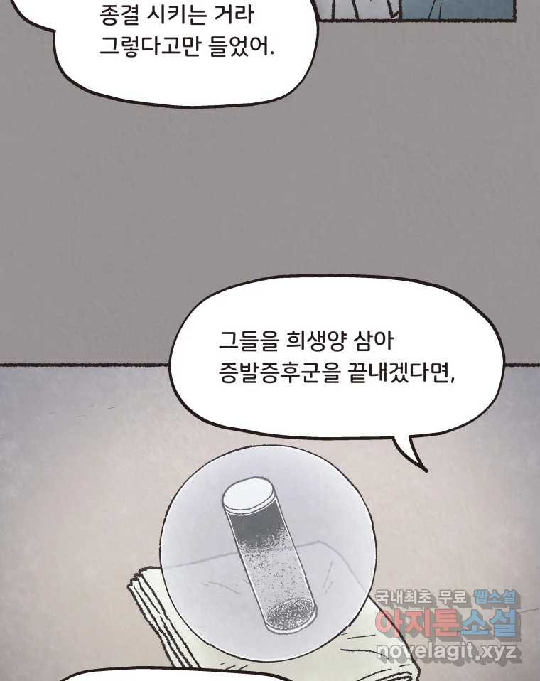 4명 중 1명은 죽는다 62화 희생양 (5) - 웹툰 이미지 40