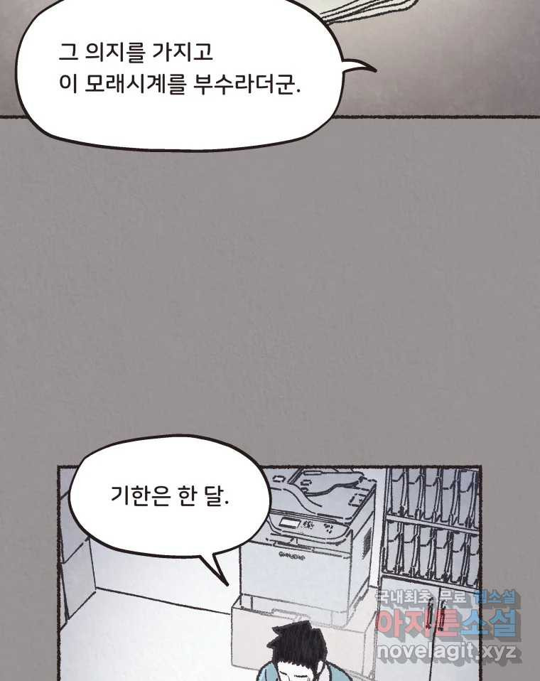 4명 중 1명은 죽는다 62화 희생양 (5) - 웹툰 이미지 41