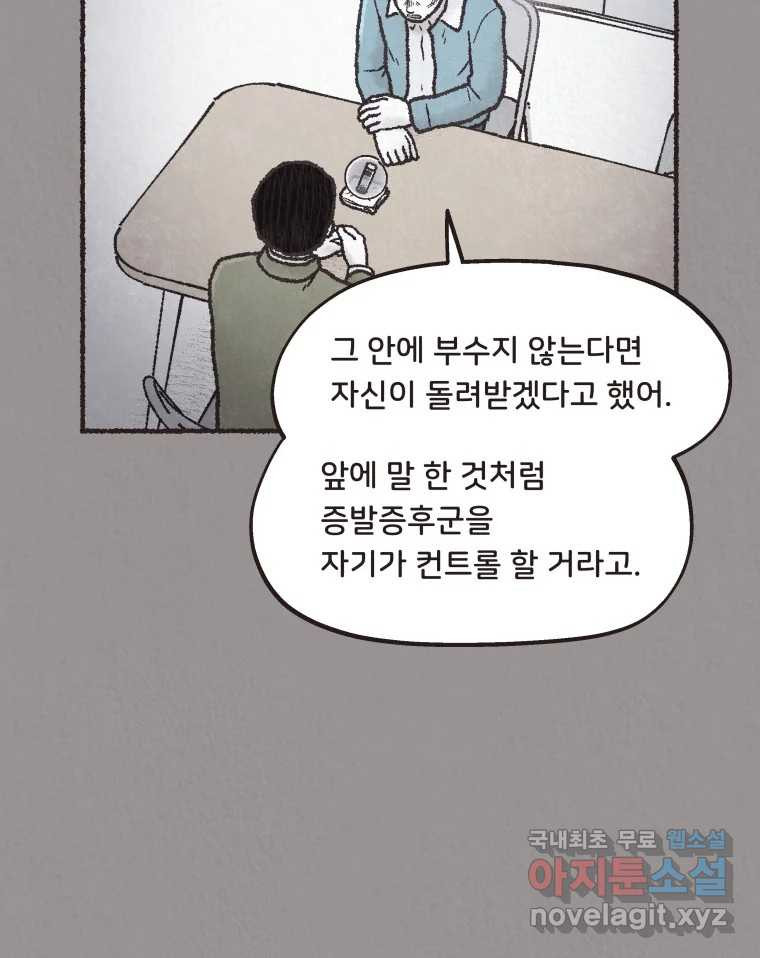 4명 중 1명은 죽는다 62화 희생양 (5) - 웹툰 이미지 42