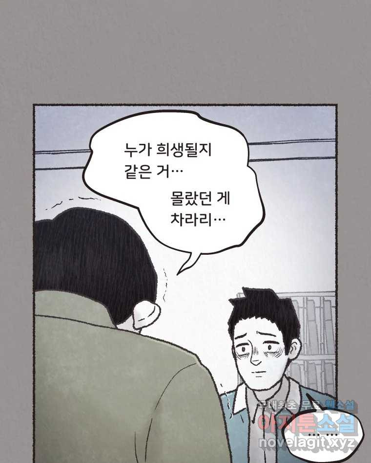 4명 중 1명은 죽는다 62화 희생양 (5) - 웹툰 이미지 46