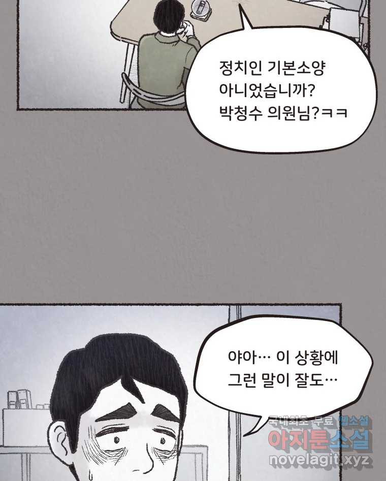 4명 중 1명은 죽는다 62화 희생양 (5) - 웹툰 이미지 48