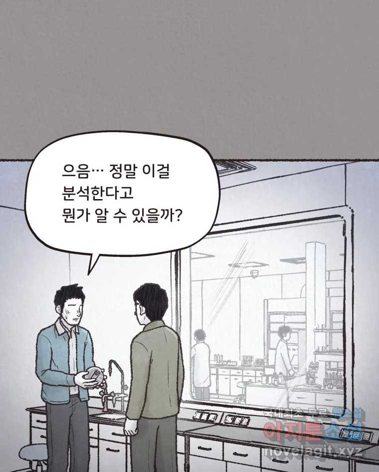 4명 중 1명은 죽는다 62화 희생양 (5) - 웹툰 이미지 61