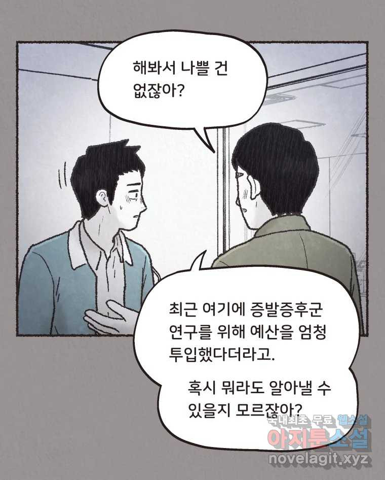 4명 중 1명은 죽는다 62화 희생양 (5) - 웹툰 이미지 63