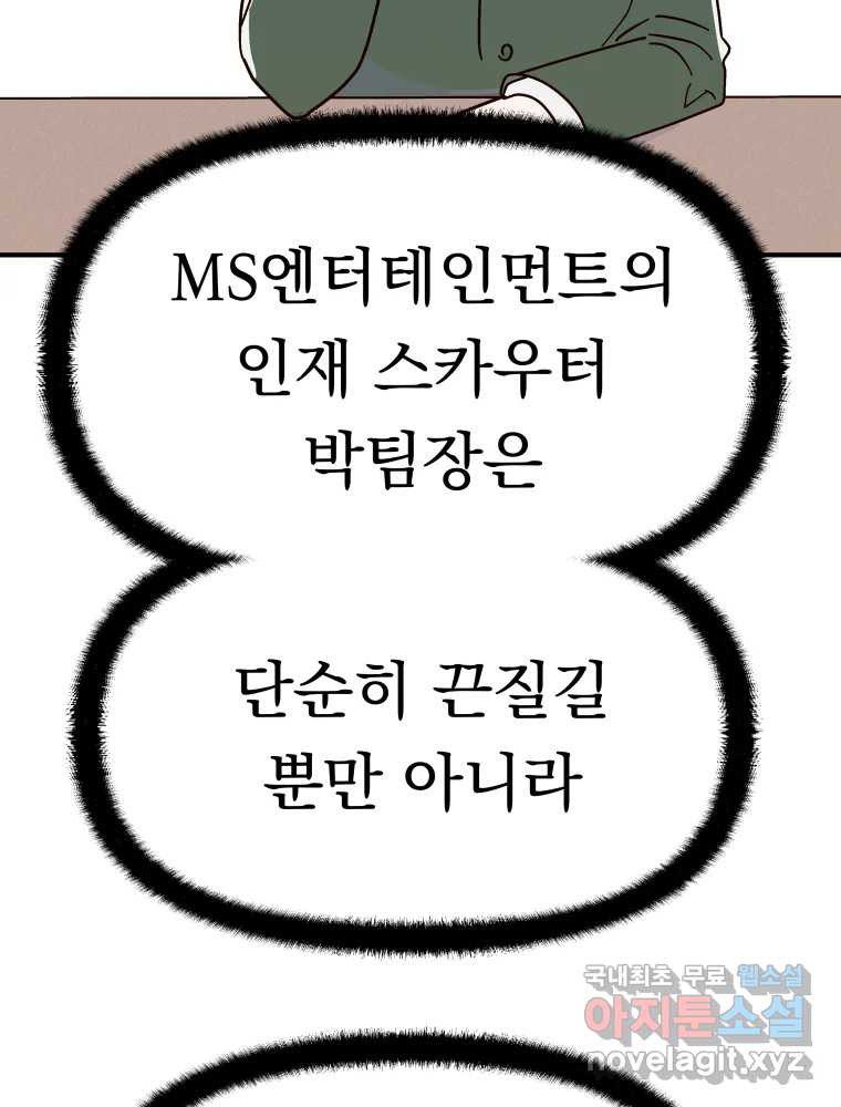 클로버 카페 메이드씨 30화 - 웹툰 이미지 52