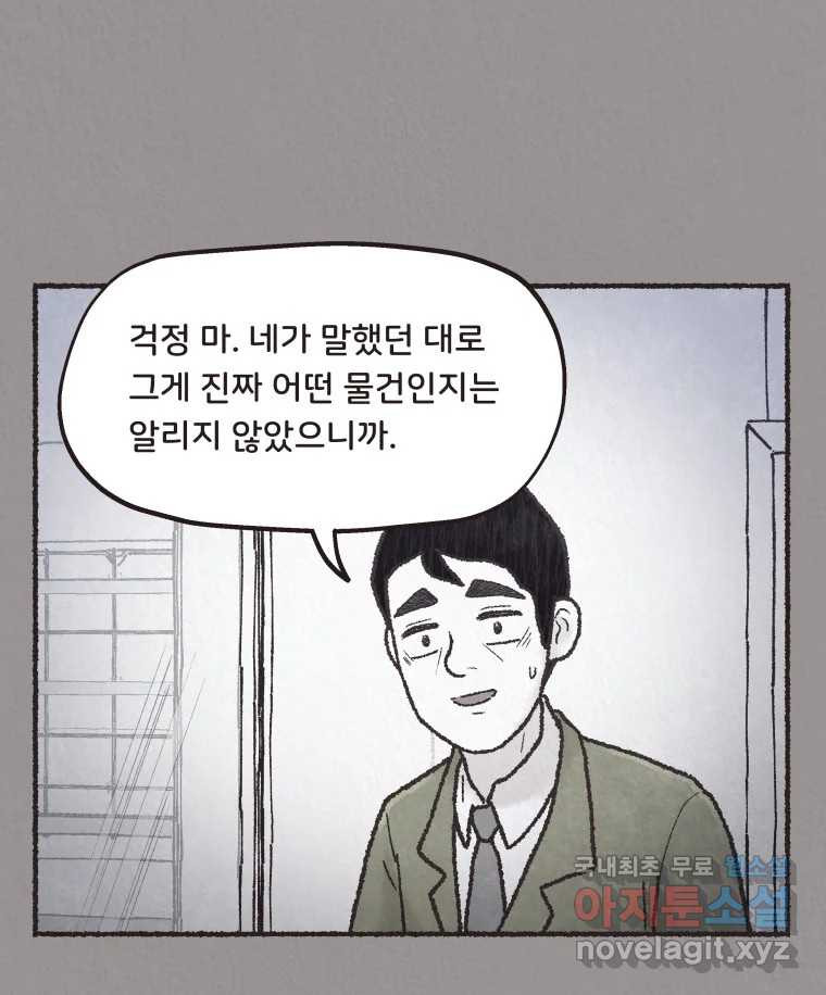 4명 중 1명은 죽는다 62화 희생양 (5) - 웹툰 이미지 65