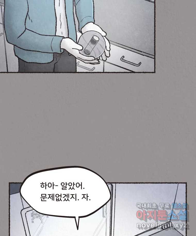 4명 중 1명은 죽는다 62화 희생양 (5) - 웹툰 이미지 68