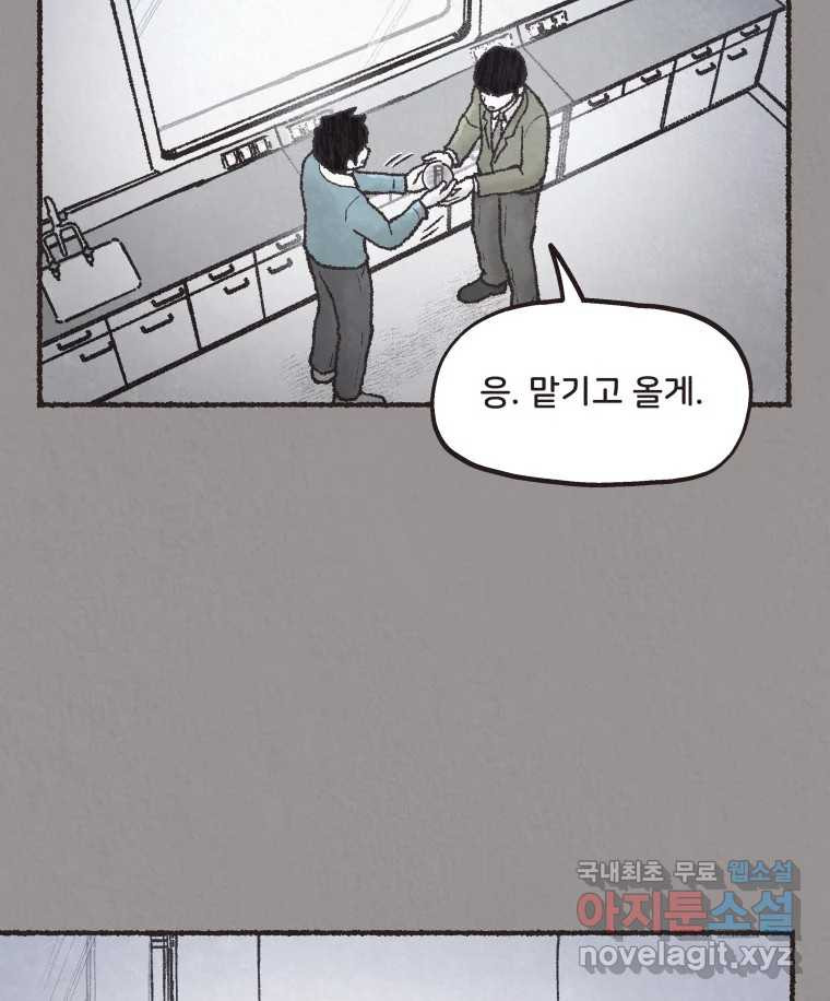 4명 중 1명은 죽는다 62화 희생양 (5) - 웹툰 이미지 69