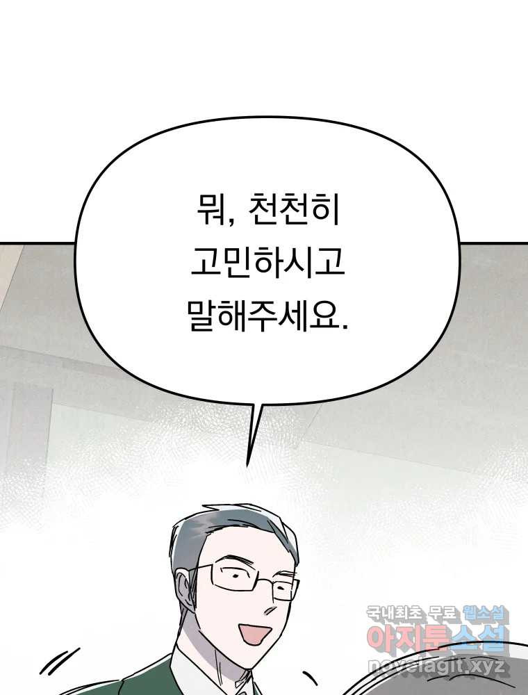 클로버 카페 메이드씨 30화 - 웹툰 이미지 58