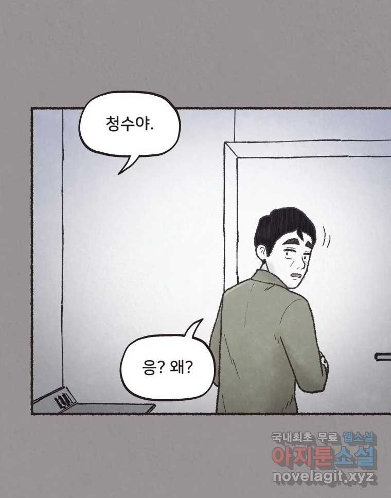 4명 중 1명은 죽는다 62화 희생양 (5) - 웹툰 이미지 72