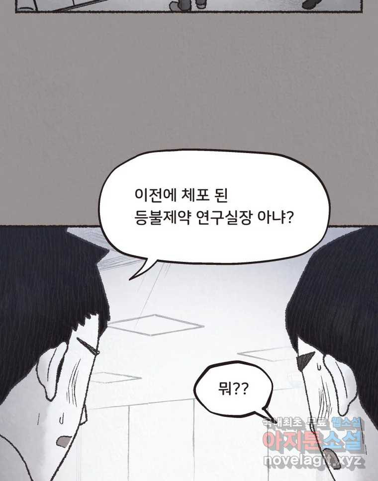 4명 중 1명은 죽는다 62화 희생양 (5) - 웹툰 이미지 74