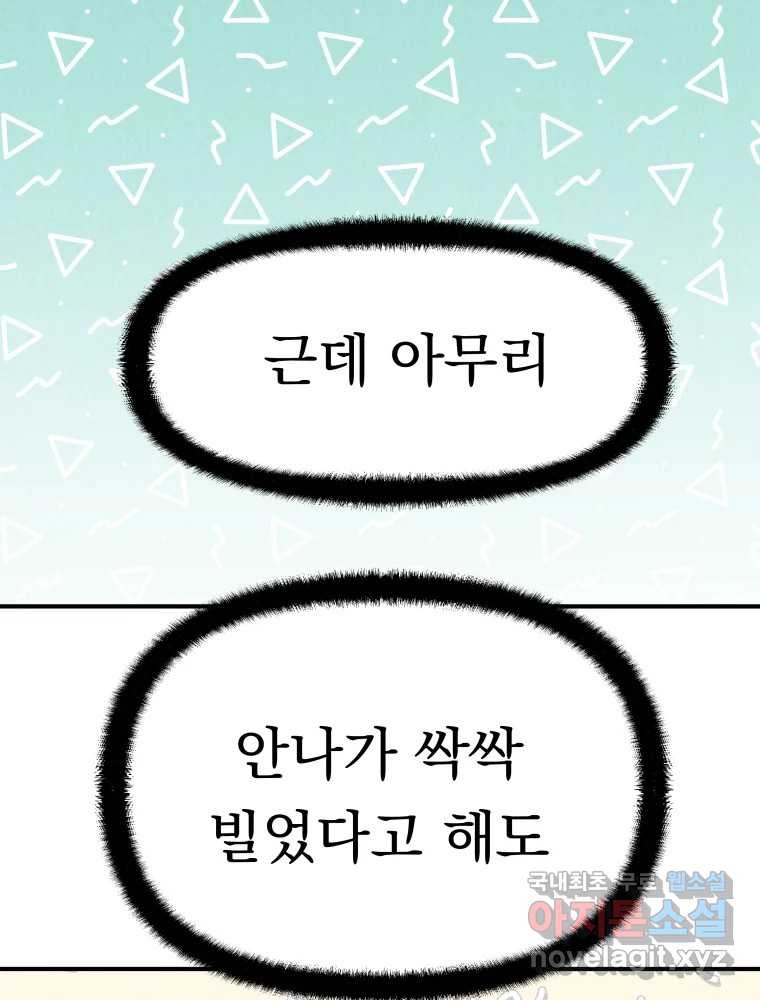 클로버 카페 메이드씨 30화 - 웹툰 이미지 92