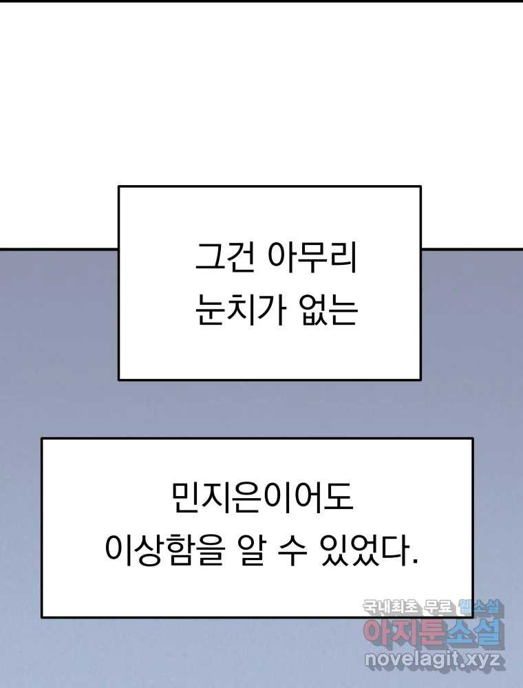 클로버 카페 메이드씨 30화 - 웹툰 이미지 98