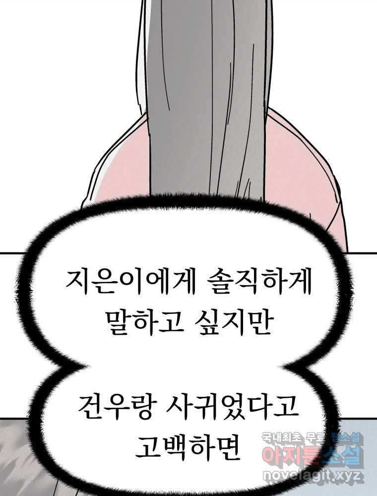 클로버 카페 메이드씨 30화 - 웹툰 이미지 102