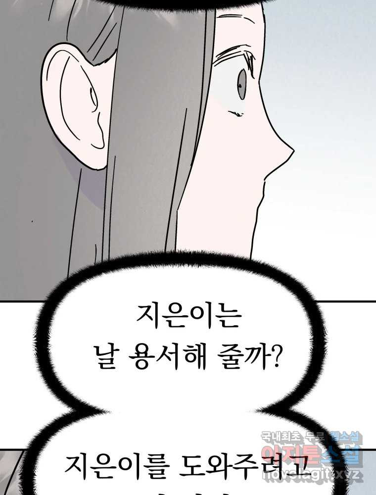 클로버 카페 메이드씨 30화 - 웹툰 이미지 103