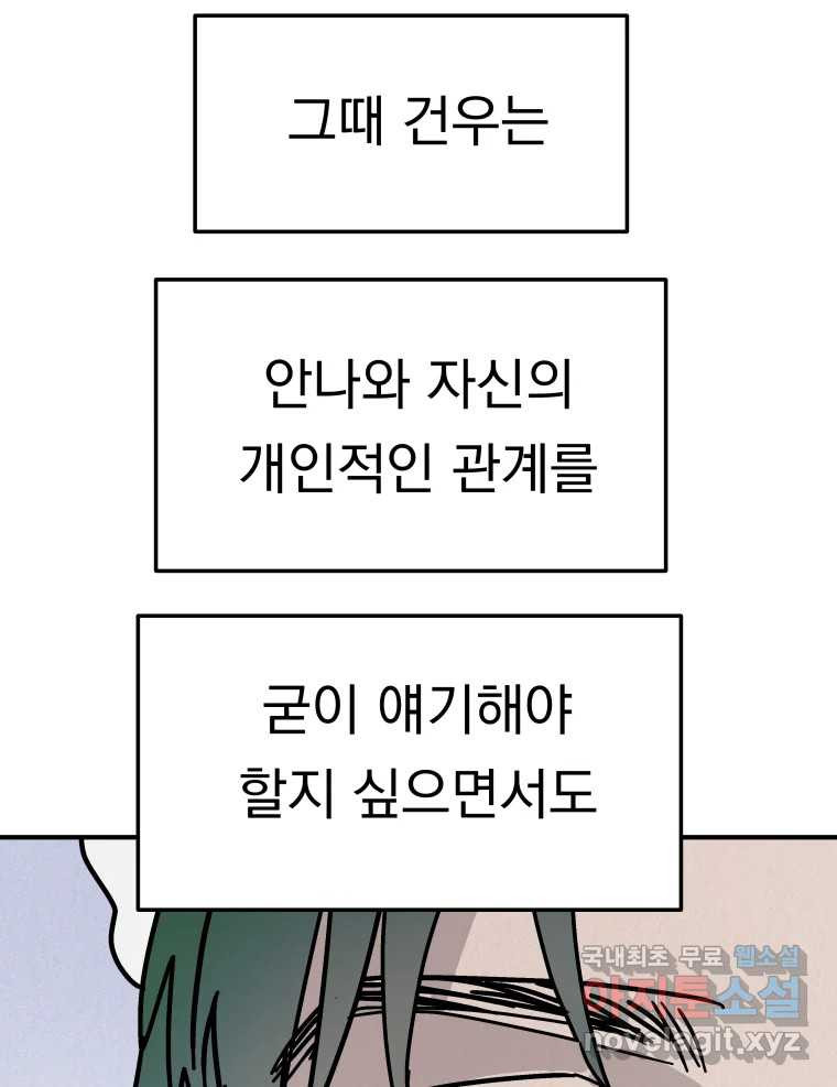 클로버 카페 메이드씨 30화 - 웹툰 이미지 105