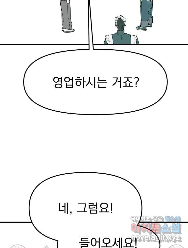 클로버 카페 메이드씨 31화 - 웹툰 이미지 52