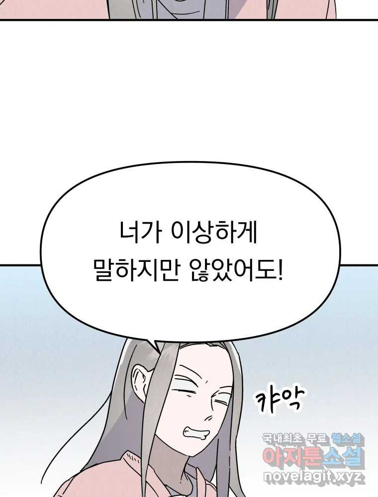 클로버 카페 메이드씨 31화 - 웹툰 이미지 61