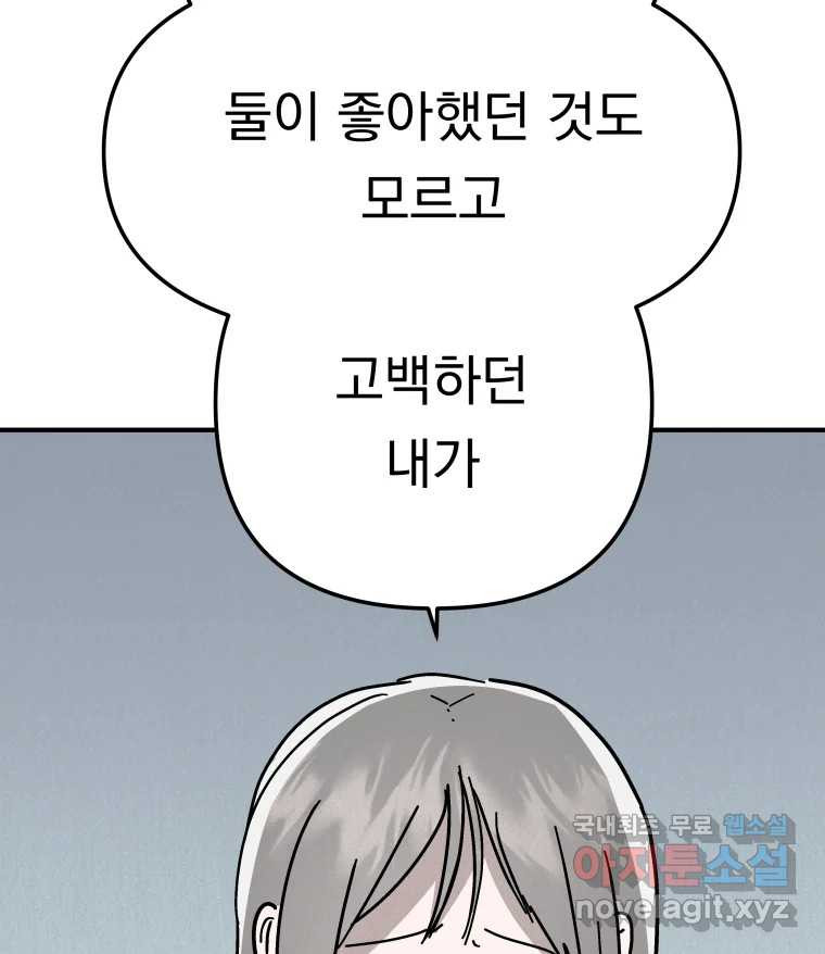 클로버 카페 메이드씨 31화 - 웹툰 이미지 98