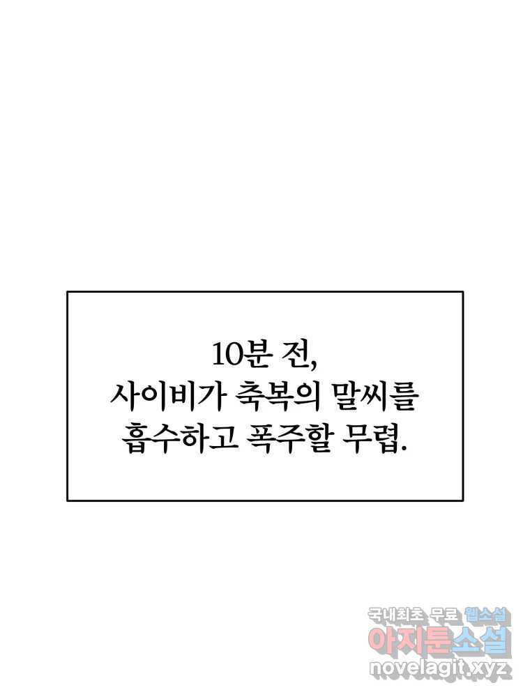 말이 씨가 된다 48화 - 웹툰 이미지 1