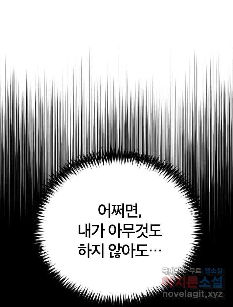 말이 씨가 된다 48화 - 웹툰 이미지 2