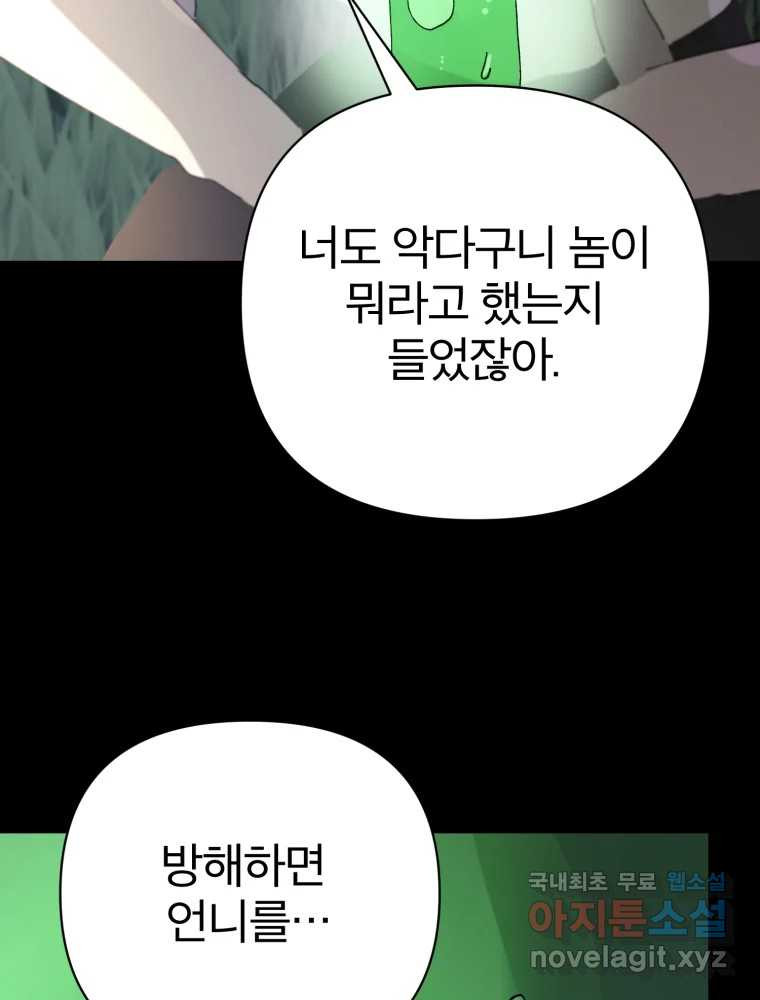 말이 씨가 된다 48화 - 웹툰 이미지 26